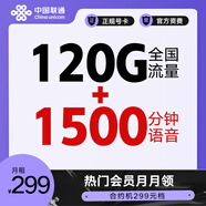中國(guó)聯(lián)通騰訊王卡5G版299元套餐 京東購(gòu)機(jī)享電子券活動(dòng)24個(gè)月【合約購(gòu)機(jī)專享】
