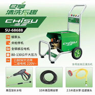 速都Su-68688高壓清洗機(jī)SU-78788商用220V洗車機(jī)自動(dòng)水槍 SU-686882.8kw二極電機(jī)