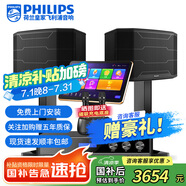 飛利浦【國補(bǔ)2萬單無差評】家庭ktv音響套裝唱歌全套設(shè)備 卡拉OK點(diǎn)歌機(jī)全套 家用K歌音箱設(shè)備 10吋2.0旗艦版套裝 默認(rèn)色