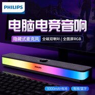 飛利浦SPA6109電腦音響藍(lán)牙音箱桌面臺式筆記本音樂雙喇叭氛圍燈隱藏式麥克風(fēng)電競游戲音響節(jié)日禮物