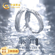 中國黃金冰川足銀情侶戒指一對求婚對戒情人節(jié)生日禮物送女友老婆紀念日 冰川情侶對戒【京速達】