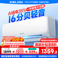 科龍（KELON）空調(diào)靜省電睡掛機(jī)大1/1.5匹新一級能效節(jié)能變頻 壁掛式快速冷暖柔風(fēng)除濕以舊換新國家補(bǔ)貼海信出品 大1.5匹 一級能效 靜省電 35QS