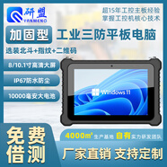 研盟全加固手持三防平板工業(yè)防塵防水防爆4G電腦安卓高分高亮pad便攜式條碼掃碼平板石油化工 8寸加固版 8G+128G/安卓8核