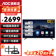 AOC 會(huì )議平板電視一體機4K超高清遠程無(wú)線(xiàn)投屏投影移動(dòng)大屏一體機辦公會(huì )議室顯示屏 65英寸 65NC