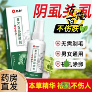 【藥房直售】百部酊噴劑頭虱立清凈噴霧50%陰虱疥的 仁和復方百部【優(yōu)享裝】1盒*50ml