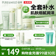 鮮純珍萃保濕補水四件套(潔面+水+乳液+霜) 水潤型 節(jié)日禮物