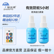 帕達諾驅蚊噴霧45ml*2瓶寶寶防蚊蟲(chóng)叮咬驅蚊液嬰兒童戶(hù)外6%驅蚊酯