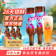 泰山啤酒泰山原漿啤酒28天鮮9度倒標全麥芽釀造啤酒整箱450ml*6瓶 28天 450mL 6瓶 整箱裝