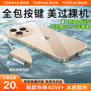 圖拉斯C1【相機按鍵全包丨霸榜不發(fā)黃TOP】 適用iphone16promax手機殼蘋果16promax保護套透明超薄防摔款 iPhone16ProMax 【相機按鍵全包】不黃原材+超薄超透+超強防爆
