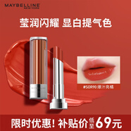 美寶蓮小燈管口紅縱情耀系列滋潤顯白 SOR90爆汁亮橘3g生日禮物女