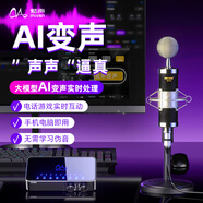 魅聲AI變聲器電腦實(shí)時(shí)真實(shí)男變女打電話游戲?qū)I(yè)直播聲卡錄音配音主播專用變音器 T9-5黑色（AI變聲手機(jī)電腦通用）