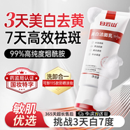 白云山美白祛斑洗面奶淡斑去斑淡化黑色素提亮膚色祛斑一名男女士潔面乳