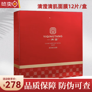 一清堂清瀅水乳套潔面露精華面霜控油清爽補(bǔ)水修復(fù)油痘肌 美容院 清瀅請(qǐng)肌面膜12片/盒