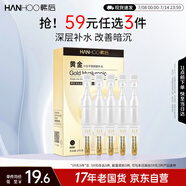 韓后黃金玻尿酸淡紋次拋精華5支裝 補水保濕淡紋滋養(yǎng)面部精華護膚品