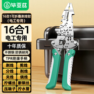 畢亞茲 剝線(xiàn)鉗 電工多功能16合一壓接工具可折疊拔撥接壓扒線(xiàn)皮壓端子分繞線(xiàn)針式螺絲擰線(xiàn)非萬(wàn)用便攜鉗子