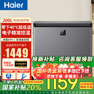 海爾（Haier）無需除霜一級能效家用冷柜節(jié)能小冰柜冷藏冷凍兩用商用冷凍柜非無霜省電海爾冰柜 零下40℃丨顯示屏精準控溫 200升