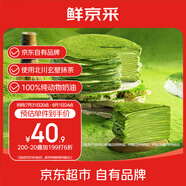 鮮京采|七鮮烘焙 抹茶千層蛋糕400g 冰淇淋蛋糕零食雪糕