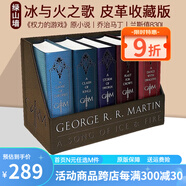 英文原版 冰與火之歌 前傳A Song of Ice and Fire 精裝皮革收藏版 盒裝 Game of Thrones 權(quán)利的游戲 美劇原小說(shuō) 喬治馬丁 綠山墻 冰與火之歌 皮革收藏版 5冊(cè)盒裝