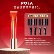 POLA日本本土精華 黑BA抗糖精華淡斑祛皺精華美容液精華液  pola祛皺精華20g