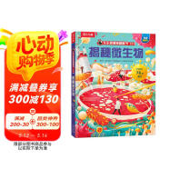 揭秘微生物 樂樂趣5-12歲少兒科普揭秘翻翻書 點讀版 自然科學知識科普