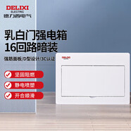 德力西電氣配電箱家用強(qiáng)電箱暗裝空開斷路器照明箱白色蓋板CDEN1 16回路
