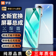 夢(mèng)音 適用榮耀屏幕總成全系列內(nèi)外屏液晶顯示換手機(jī)屏維修更換 適用榮耀60Pro曲面屏幕帶指紋iPS屏-色彩升級(jí)