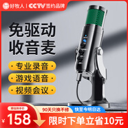 好牧人USB電腦麥克風(fēng)桌面電容麥專(zhuān)業(yè)配錄音臺式筆記本游戲語(yǔ)音視頻會(huì )議話(huà)筒降噪電競外設主播直播k歌設備