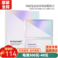 新生活化妝品網(wǎng)珂露曼晶鉆珍珠護(hù)膚系列特護(hù)禮盒提亮專柜官旗艦方網(wǎng) 晶鉆珍珠面膜組合