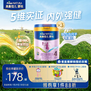 美素佳兒源悅兒童配方奶粉（調(diào)制乳粉）4段罐裝800g*3 致力于眼腦發(fā)育