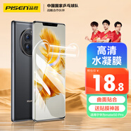 品勝 適用于華為mate50 Pro手機膜 mate50Pro/50RS保時捷水凝膜全屏高清覆蓋曲面貼合保護膜 2片裝