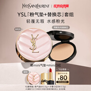 圣羅蘭（YSL）氣墊禮盒粉氣墊BR20+替換芯防曬化妝品生日禮物女送女友
