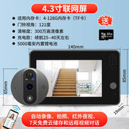 XMSJ定制適用于智能電子貓眼監控攝像頭家用遠程手機防盜門(mén)防撬可視門(mén) 4.3寸屏遠程監控調門(mén)鈴音量32