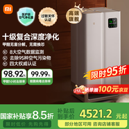 米家【家電國家補貼】小米全效空氣凈化器 Ultra增強版分解式除甲醛
