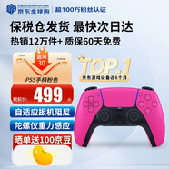 索尼（SONY）【國內(nèi)保稅倉】索尼ps5pro/slim輕薄版 家用游戲機主機港版/日版【支持雙影奇境】 PS5原裝手柄 粉色 官方標配