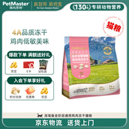 佩瑪思特PetMaster通用幼貓成貓糧全價全期雞肉凍干混合雙拼貓糧2kg