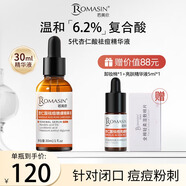 若美欣五代杏仁酸精華液祛痘控油