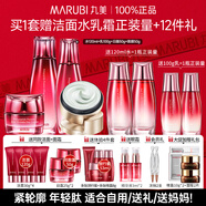 丸美（MARUBI）官方旗艦多肽蛋白水乳護膚品套裝禮盒抗皺緊致淡紋七夕情人節禮物 四件套：水+乳+日霜+面膜
