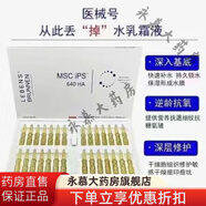 1涂抹外泌體肌安瓶精華醫(yī)用械號(hào)補(bǔ)水干細(xì)胞修復(fù)精華液 干細(xì)胞外秘體2ml*28支一盒