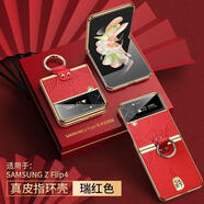 三星（SAMSUNG）【品質(zhì)原裝】適用于原裝正品三星ZFlip4折疊屏真皮藝術(shù)定制款手機(jī)殼W23Flip自帶 瑞麗紅【心系天下金標(biāo)款】 三星W23_Flip
