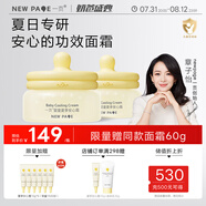 newpage一頁兒童面霜夏季寶寶保濕霜 清爽滋潤補(bǔ)水曬后修復(fù)舒緩嬰兒50g*2