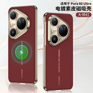 GKK適用華為Pura80Ultra電鍍手機(jī)殼新款Pura80Ultra皮套個性素皮輕奢 【金】內(nèi)置磁-大師紅 AA10942062 HW-Pura80Ultra