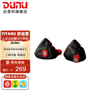 達音科（DUNU） TitanS音樂(lè )耳機入耳式HIFI耳塞動(dòng)圈可換線(xiàn)發(fā)燒入門(mén)高保真有線(xiàn)流行學(xué)生高解析 TITANS 砂巖黑