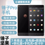 錘子（smartisan）/ 堅果 PRO 4G全面屏實用智能便宜學生游戲耐用手機 錘子Pro黑色 4+32GB x 4G全網通 x 套餐一 （91