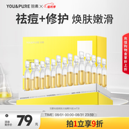 羽素祛痘次拋精華液凈痘控油修護(hù)痘敏肌膚清閉口粉刺黑頭護(hù)膚品