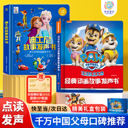 孩悅星空汪汪隊立大功發(fā)聲書迪士尼故事有聲書寶寶早教點(diǎn)讀機(jī)兒童玩具禮物