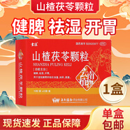 云植 山楂茯苓顆粒 15g*8袋/盒 健脾開(kāi)胃祛濕用于濕阻脾胃所致的身重納呆便溏OTC 1盒裝【新效期 15g*8袋/盒 】