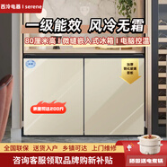 西泠對開門矮冰箱一級能效變頻風冷無霜可嵌入櫥柜臥式家用大容量 香檳金-升級雙凍力-銅管制冷