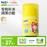 青蛙王子兒童面霜 兒童保濕霜 寶寶潤(rùn)膚霜 滋潤(rùn)補(bǔ)水保濕霜 阿貍萌友 50g 