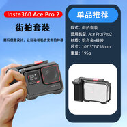 WLOONG適用影石Insta360acepro2配件掛脖支架兔籠防水殼收納包自拍桿胸帶保護(hù)套頭盔鏡頭蓋保護(hù)殼三腳架電池街拍套裝頭盔 Ace Pro/2【街拍套件】