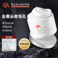 GA 亞馬遜白泥面膜泥膜涂抹式面膜控油保濕清潔面膜涂抹式泥膜 【清潔保濕控油】泥膜100g